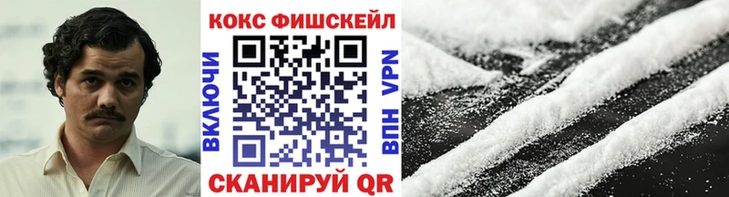 Кокаин FishScale  Искитим 